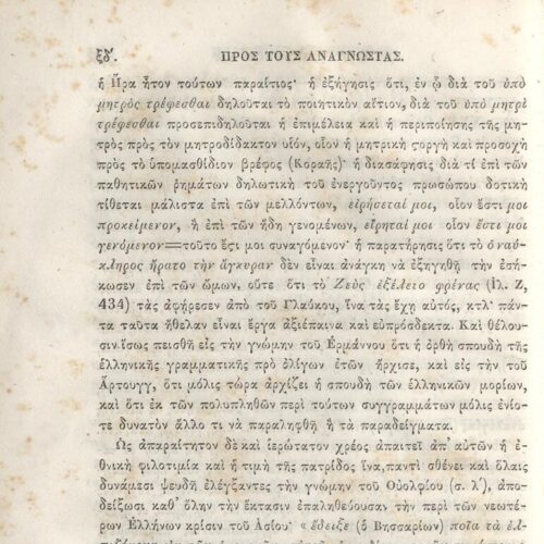 22,5 x 14,5 εκ. 2 σ. χ.α. + π’ σ. + 942 σ. + 4 σ. χ.α., όπου στη ράχη το όνομα προηγού�